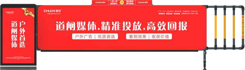 智能卡布廣告道閘，讓廣告更精準